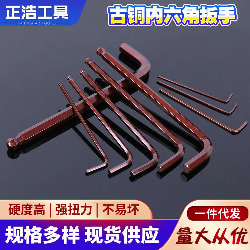 厂家现货中长特长扳手 4/5/6mmS2材质扳手 S2单支古铜内六角扳手