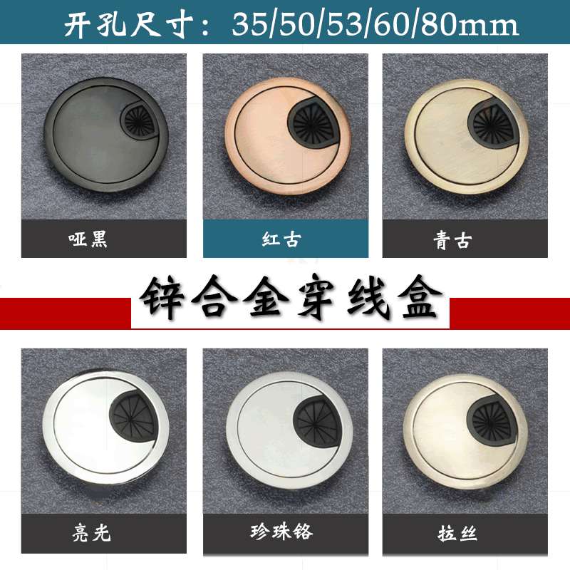 孔盖办公桌过线盖书桌电线电脑桌面35 50 53 60 80厘锌合金穿线盒
