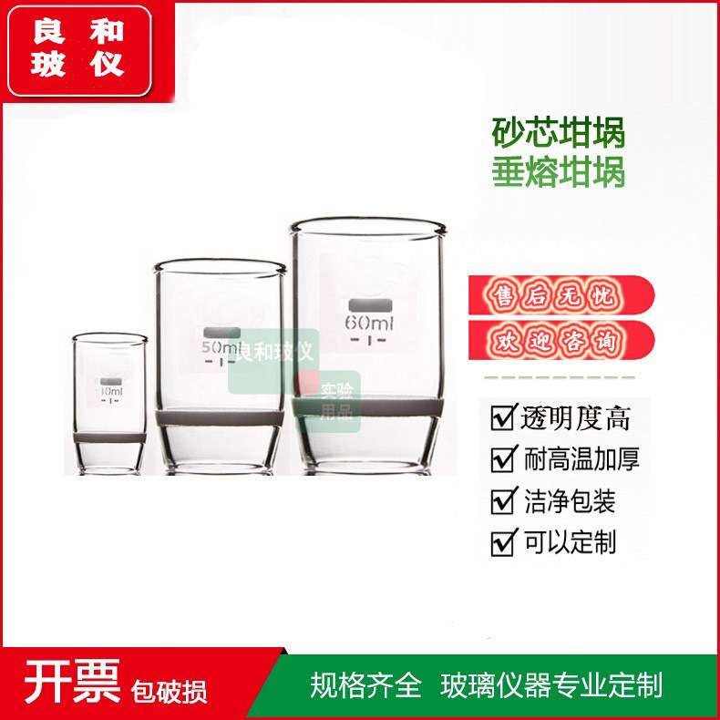 砂芯坩埚10 30 40 50 60 100 250 500mlG1G2G3G4G5G6过滤垂熔坩埚