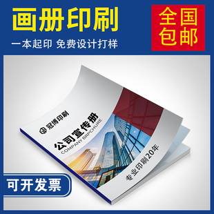 产品画册印刷定制作平面设计排版 打印作品画集广告企业会展宣传册