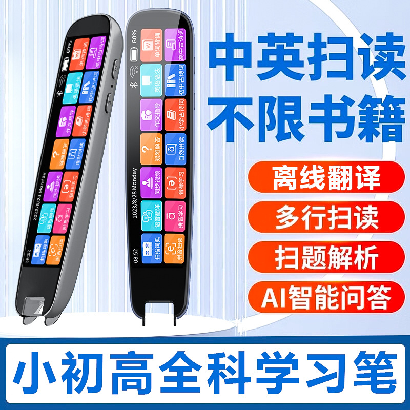 日本品质5g离线智能点读笔词典笔扫读笔学生智能翻译笔电子词典扫