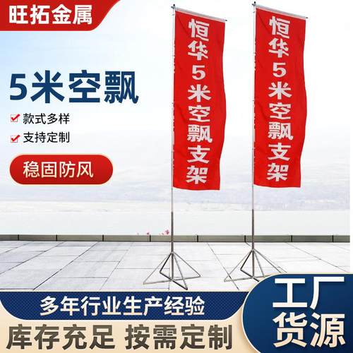 5米7米空飘气球支架庆典道旗杆广告彩旗底坐户外展示架免充气空飘