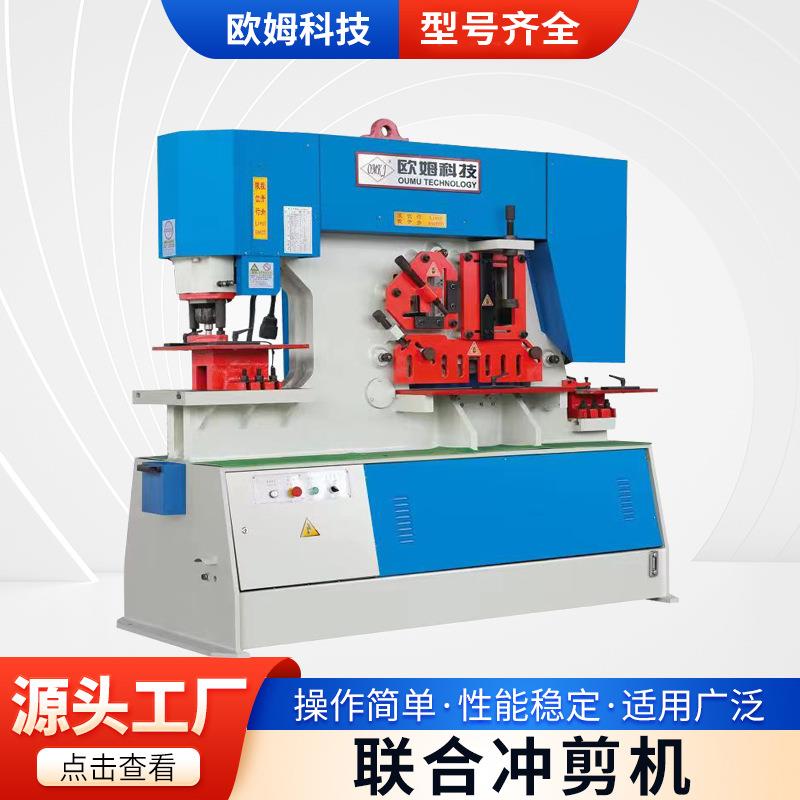 Q35Y-40多工位液压联合冲剪机扁钢槽钢角铁切割冲孔一体式设备