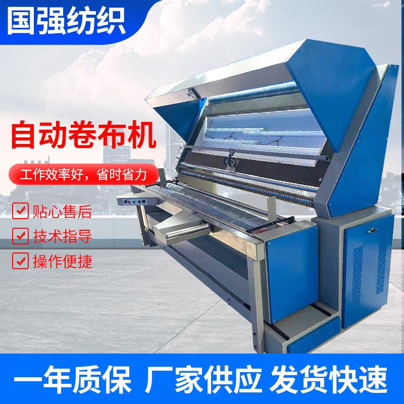 自动卷布机隔离材料复卷机拉布机滚笼雨衣围裙防护服收卷机