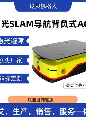 AMR小车智能搬运AGV移动机器人激光雷达agv物流搬运小车工厂配送