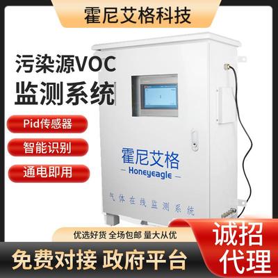 污水厂VOC气体检测仪PID传感器挥发性有机物一氧化氮在线监测系统