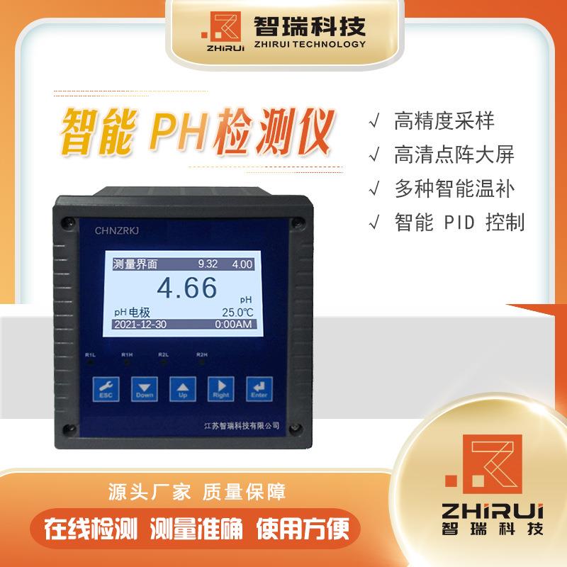 HVZR智能PH计/ph测试仪/ORP分析仪/工业PH计品质保障值得信赖