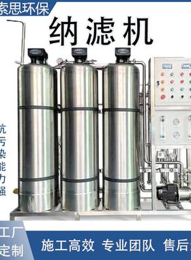 工业大型水处理设备商用净水器直饮医院学校反渗透纯水纳设备