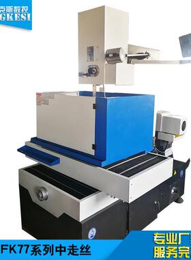 厂家供应DK7740中走丝机床中走丝线切割数控线切割机床