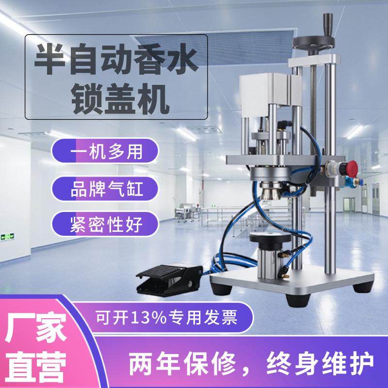 半自动香水锁盖机气雾瓶扎盖机喷雾封口机气动锁口机抓口包邮,清洗/食品/商业设备,其他食品加工设备,淘宝优惠券,粉丝福利购,淘宝优惠卷