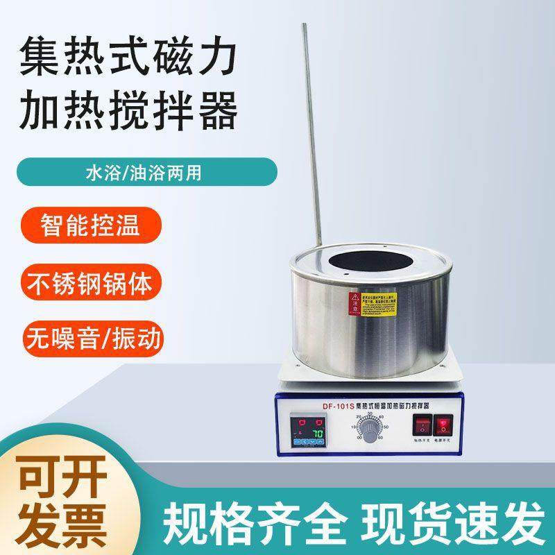数显恒温水油浴锅集热式磁力搅拌器实验室小型1L-15L,工业油品/胶粘/化学/实验室用品,其他实验室设备,淘宝优惠券,粉丝福利购,淘宝优惠卷