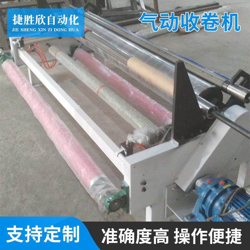气动收卷机全自动收卷机分切机复卷机薄膜布料卷筒纸收卷机