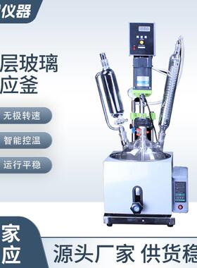 供应电加热恒温真空搅拌玻璃反应釜实验室蒸馏单层玻璃反应釜1-5L