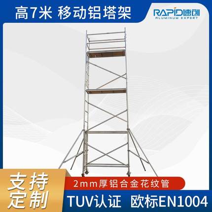源头厂家EN1004铝合金移动脚手架单宽移动工作架工作高度6米