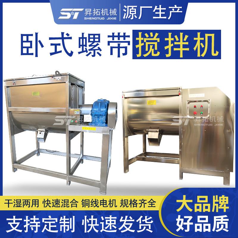 不锈钢卧式搅拌机双螺带混合机1T粉体混料机槽型拌料机干粉搅拌机