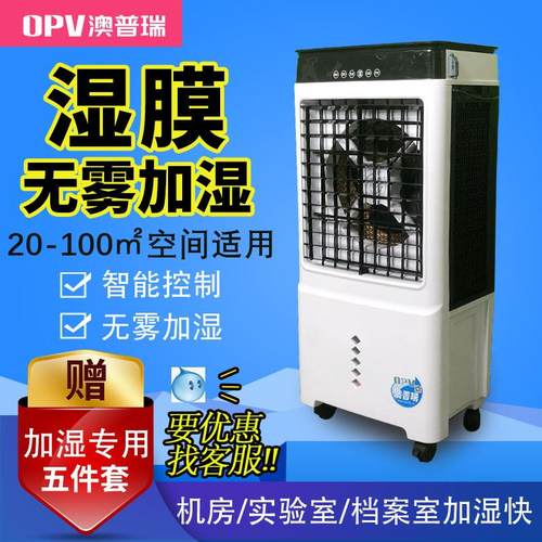 商用湿膜加湿器实验室3L无雾净化加湿器机房档案室湿膜加湿器