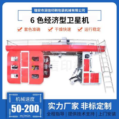 6色经济型卫星机柔板印刷机无纺布纸张编织袋卷筒纸高速柔印机