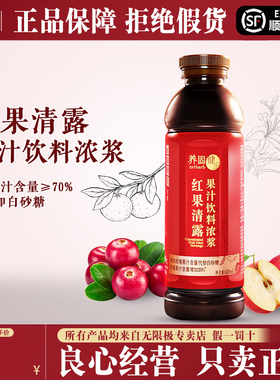 无限极红果清露果汁饮料浓浆