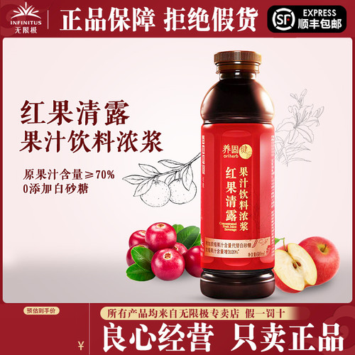 无限极红果清露果汁饮料正品