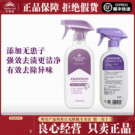 无限极帮得佳衣物顽渍预洁剂瓶装补充装正品
