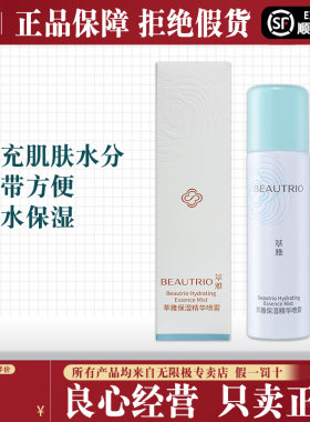 无限极萃雅保湿精华喷雾正品