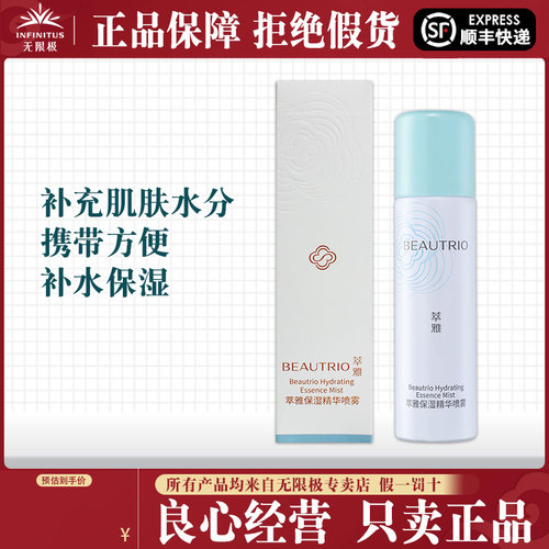 无限极萃雅保湿精华喷雾正品