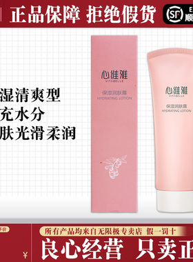 无限极心维雅保湿润肤露护肤品化妆品无极限正品