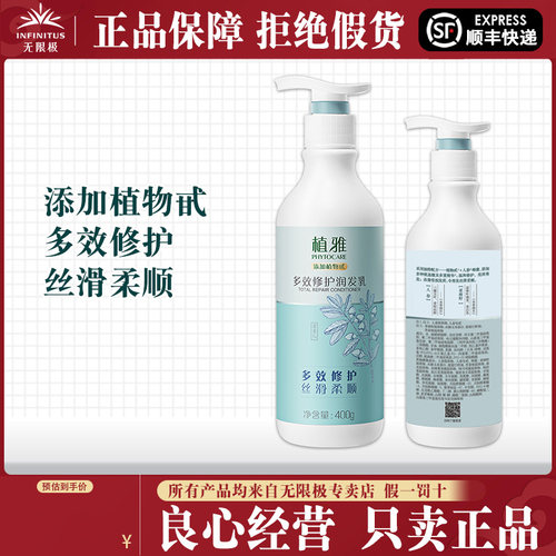 无限极植雅多效修护润发乳正品