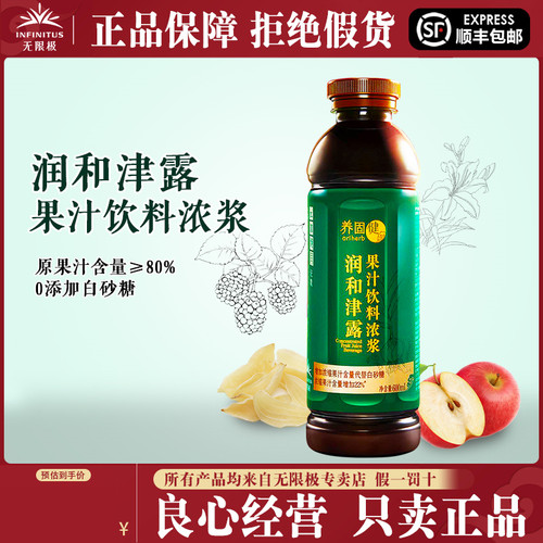 无限极养固健润和津露果汁正品