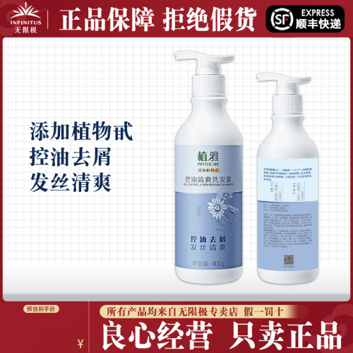 无限极植雅控油清爽洗发露正品