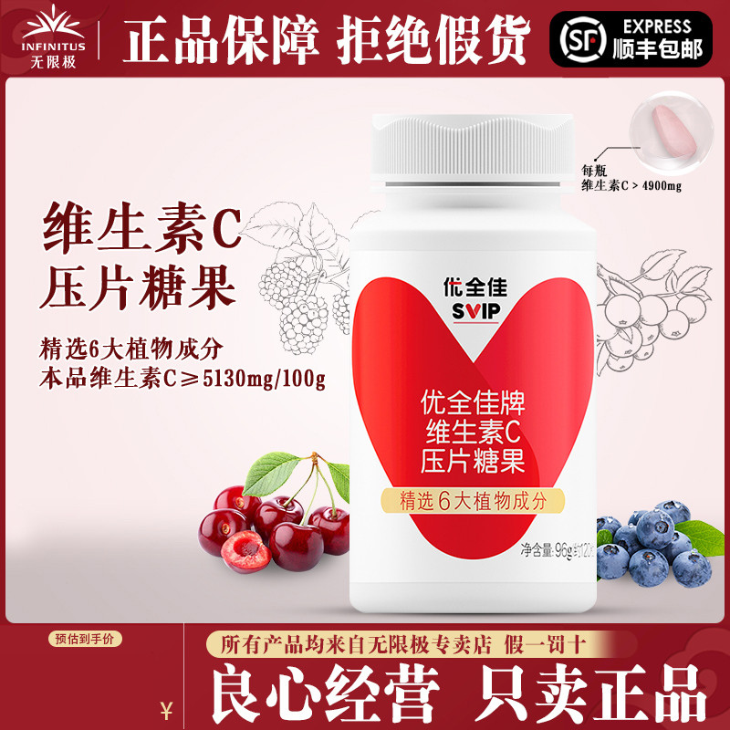 无限极维生素C压片果糖正品包邮