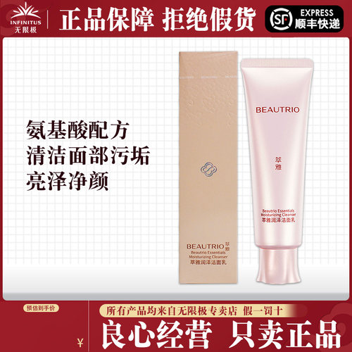无限极萃雅润泽洁面乳正品