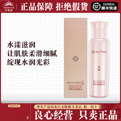 无限极萃雅润泽柔肤水正品