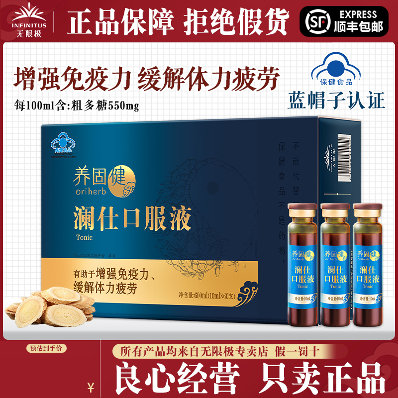 无限极澜仕口服液10ml*60