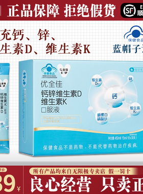 无限极优全佳牌钙锌维生素D维生素K口服液450ml（15ml/支*30支）