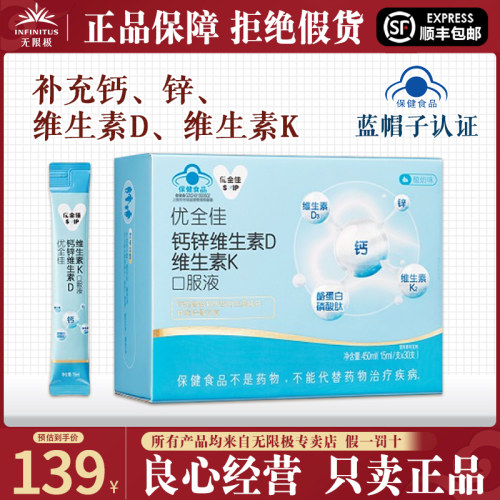 无限极钙锌维生素D维生素K口服液
