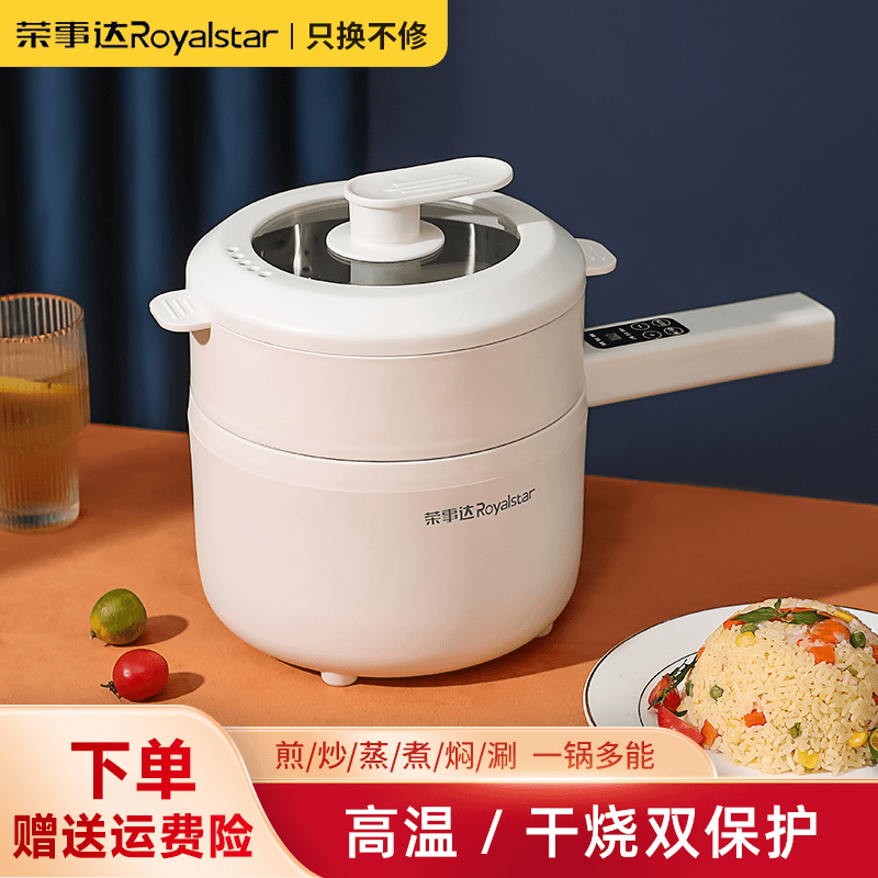 荣事达一人食小型一体电煮锅