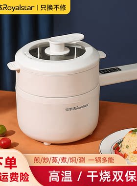 荣事达一人食小型一体电煮锅