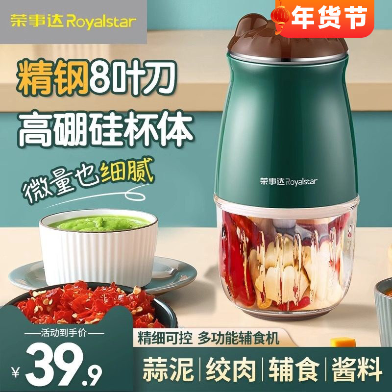 荣事达宝宝辅食机家用全自动小型细腻细腻可控搅蒜绞馅神器多功能,厨房电器,宝宝辅食机/料理机/食物搅拌器,淘宝优惠券,粉丝福利购,淘宝优惠卷