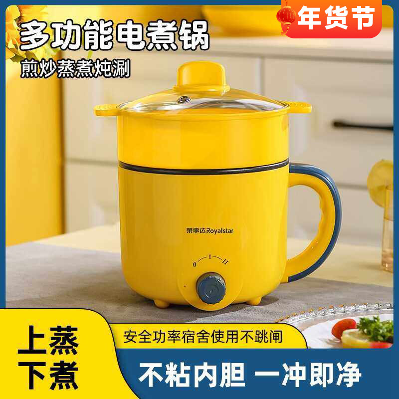 荣事达电煮锅宿舍学生多功能家用小电锅小型迷你泡面电热火锅一体,厨房电器,电煮锅,淘宝优惠券,粉丝福利购,淘宝优惠卷