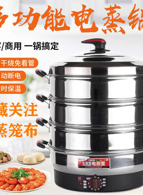 德国精工蒸包子机蒸菜锅插电商用不锈钢电蒸锅三层家用大型多功能
