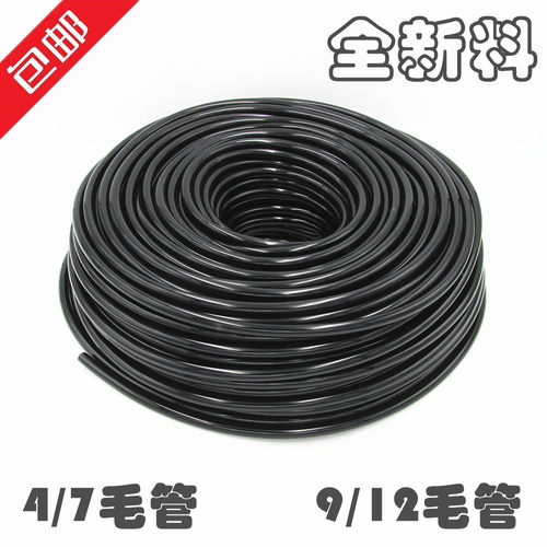 4/7毛管滴灌管微喷管喷头9*12
