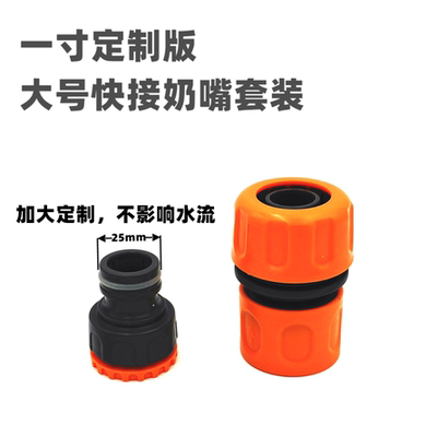 一寸定制版加大奶嘴快速接头