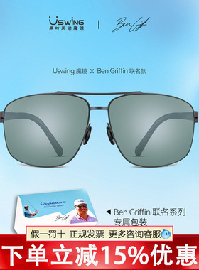 Uswing魔镜 高尔夫功能太阳眼镜 本·格里芬联名 成人款BG Design