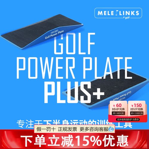 MELE LINKS美乐高尔夫动力转换板提升下半身动作稳定击球挥杆训练