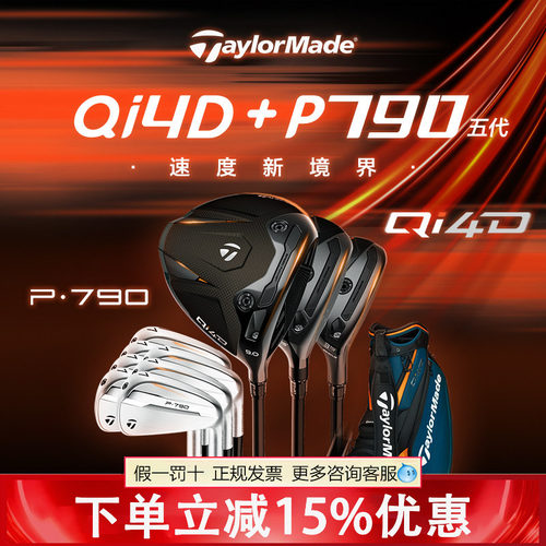 TaylorMade泰勒梅高尔夫球杆26新款QI4D+P790/P8CB组合职业套杆