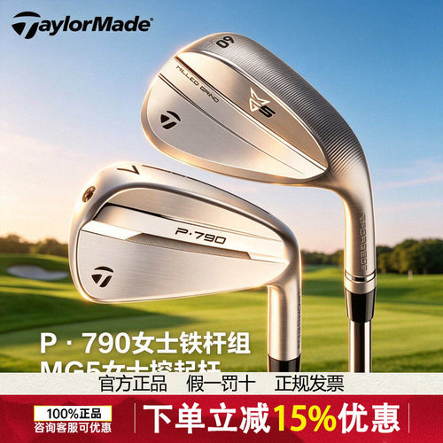 正品TaylorMade泰勒梅高尔夫女士铁杆组P790五代远距离进阶款球杆