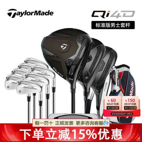 TaylorMade泰勒梅高尔夫男士套杆QI4D配五代P790铁杆组高容错球杆