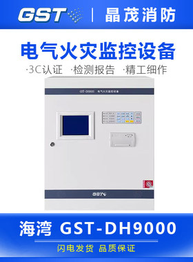 电气火灾消防主机 GST-DH9000电气火灾监控设备