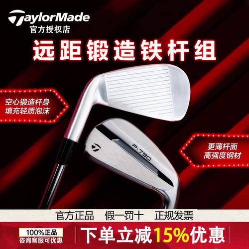 TaylorMade泰勒梅高尔夫球杆新款golf五代P790远距锻造铁杆组